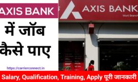 Axis Bank में जॉब कैसे पाएं? 2024 ऐसे होगा Apply