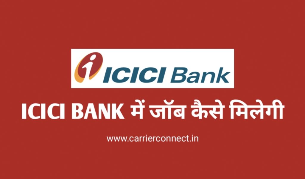 ICICI BANK ME JOB KAISE PAYE