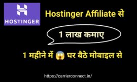 Hostinger affiliate se Paise Kaise Kamaye-50k Monthly