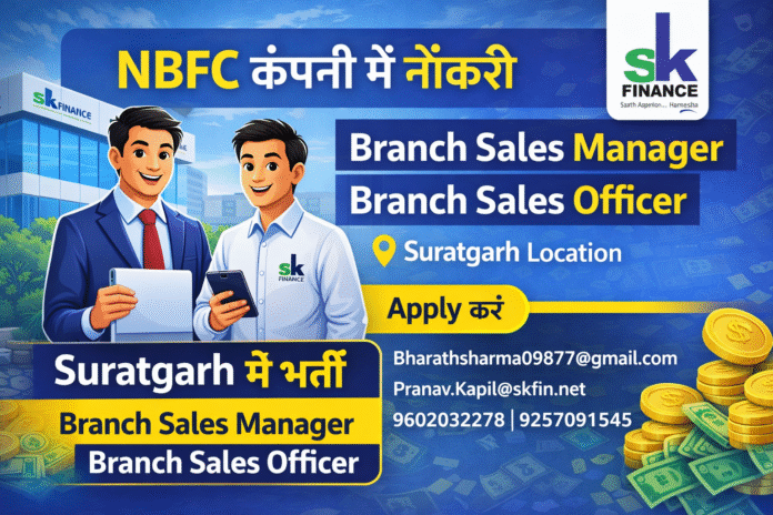Suratgarh में NBFC कंपनी में भर्ती 2026